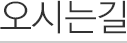 인사말